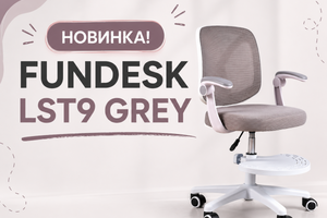 Новинка для комфортного обучения &mdash; детское кресло Fundesk LST9 Grey со скидкой 15% фото